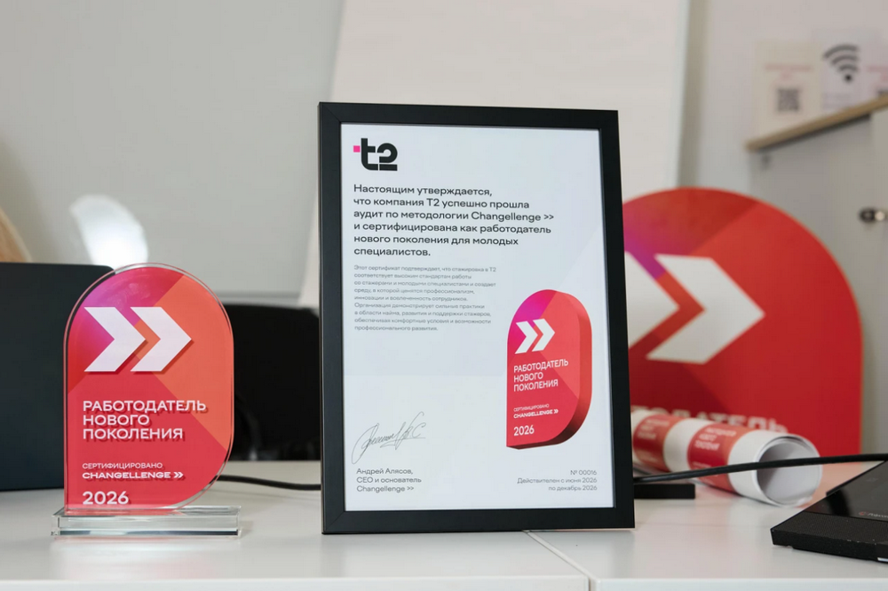 Т2 признан «Работодателем нового поколения» по версии Changellenge