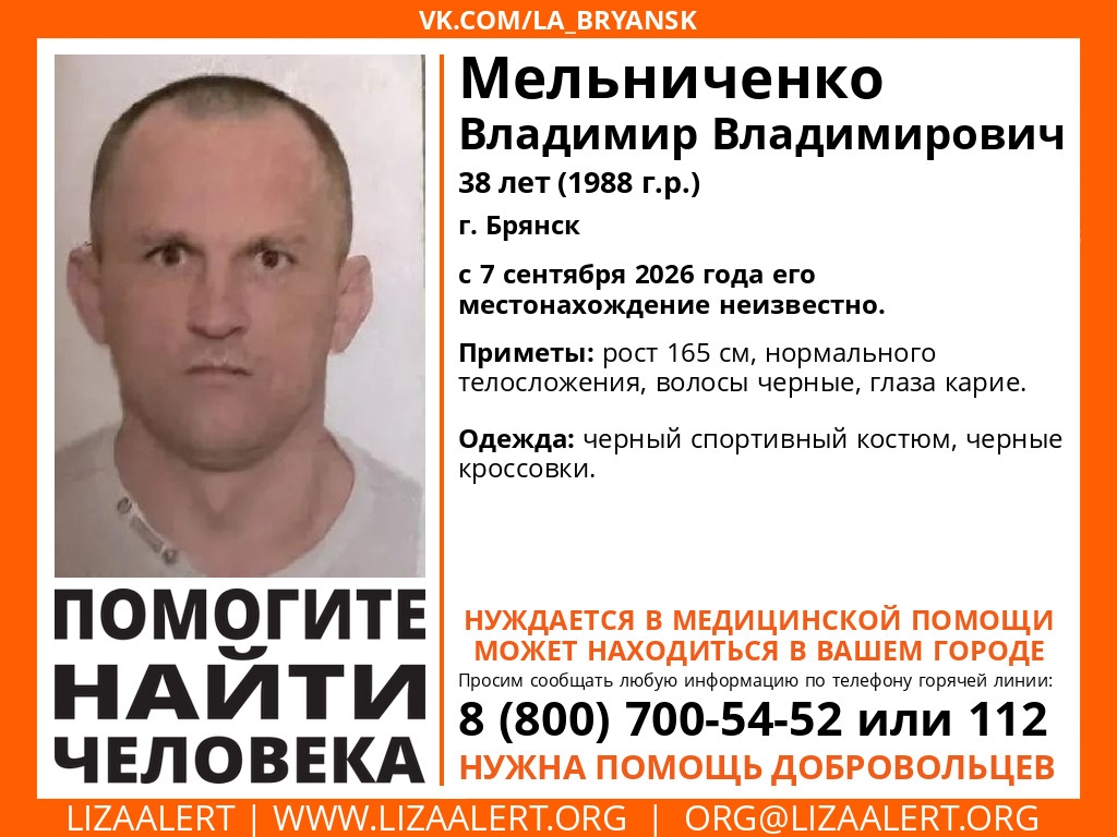 В Брянске ищут пропавшего 38-летнего Владимира Мельниченко