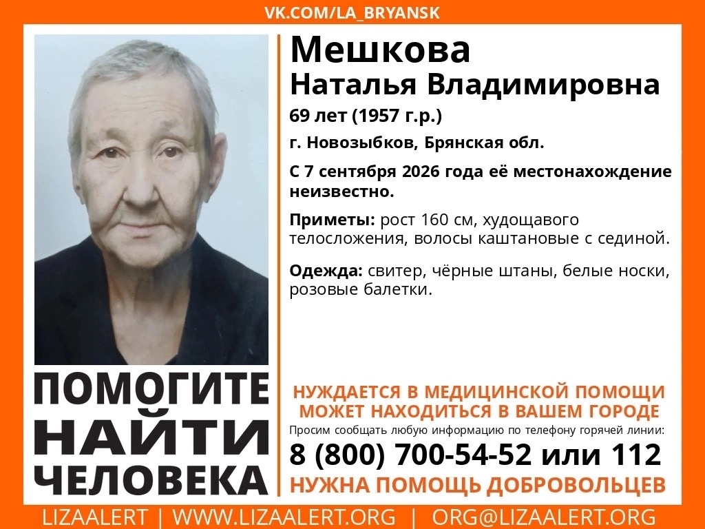 В Новозыбкове ищут пропавшую Наталью Мешкову