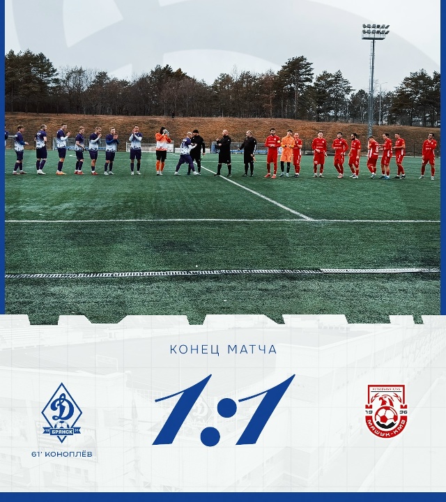 Брянское «Динамо» сыграло в Кисловодске с «Машуком-КМВ» в ничью