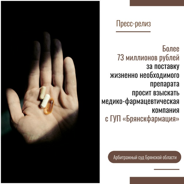 «Брянсфармация» стала ответчиком по делу на сумму свыше 72 миллионов долларов