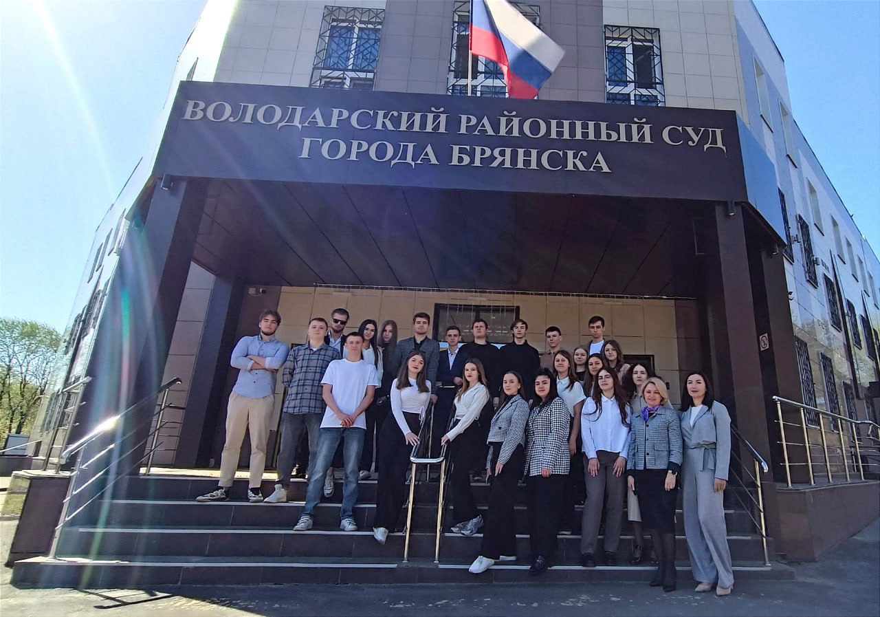 В Володарском районном суде города Брянска состоялась экскурсия для будущих правоведов