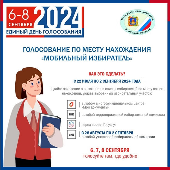 Начался прием заявок на выборы депутатов Государственной и Брянской областной Думы